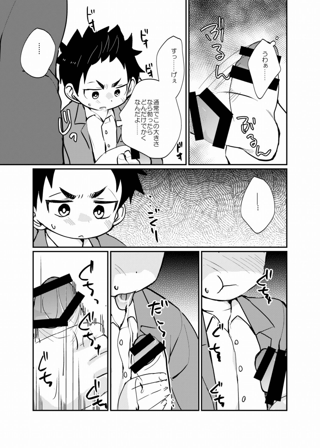 Yatoware Shounen page 12 full
