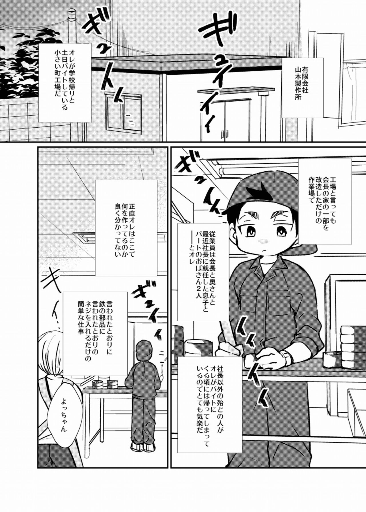 Yatoware Shounen page 2 full