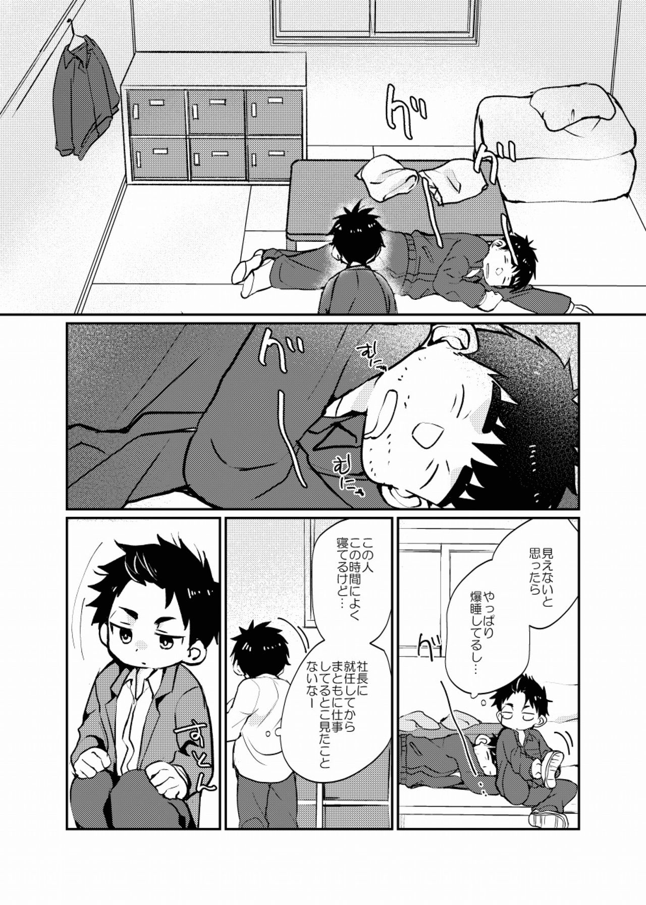 Yatoware Shounen page 4 full