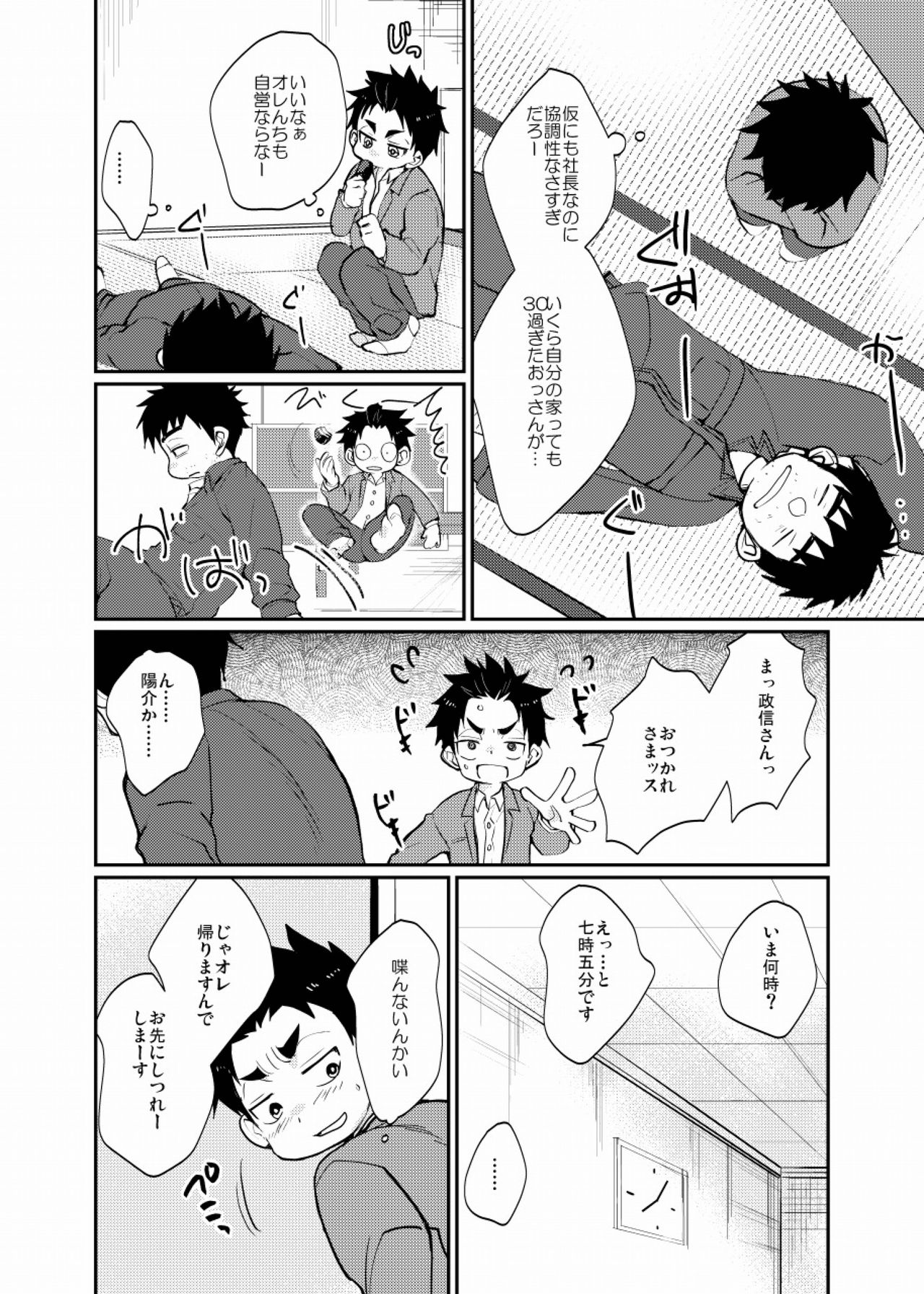 Yatoware Shounen page 5 full