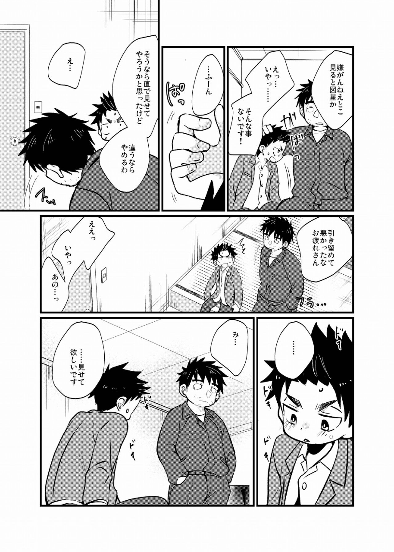 Yatoware Shounen page 8 full