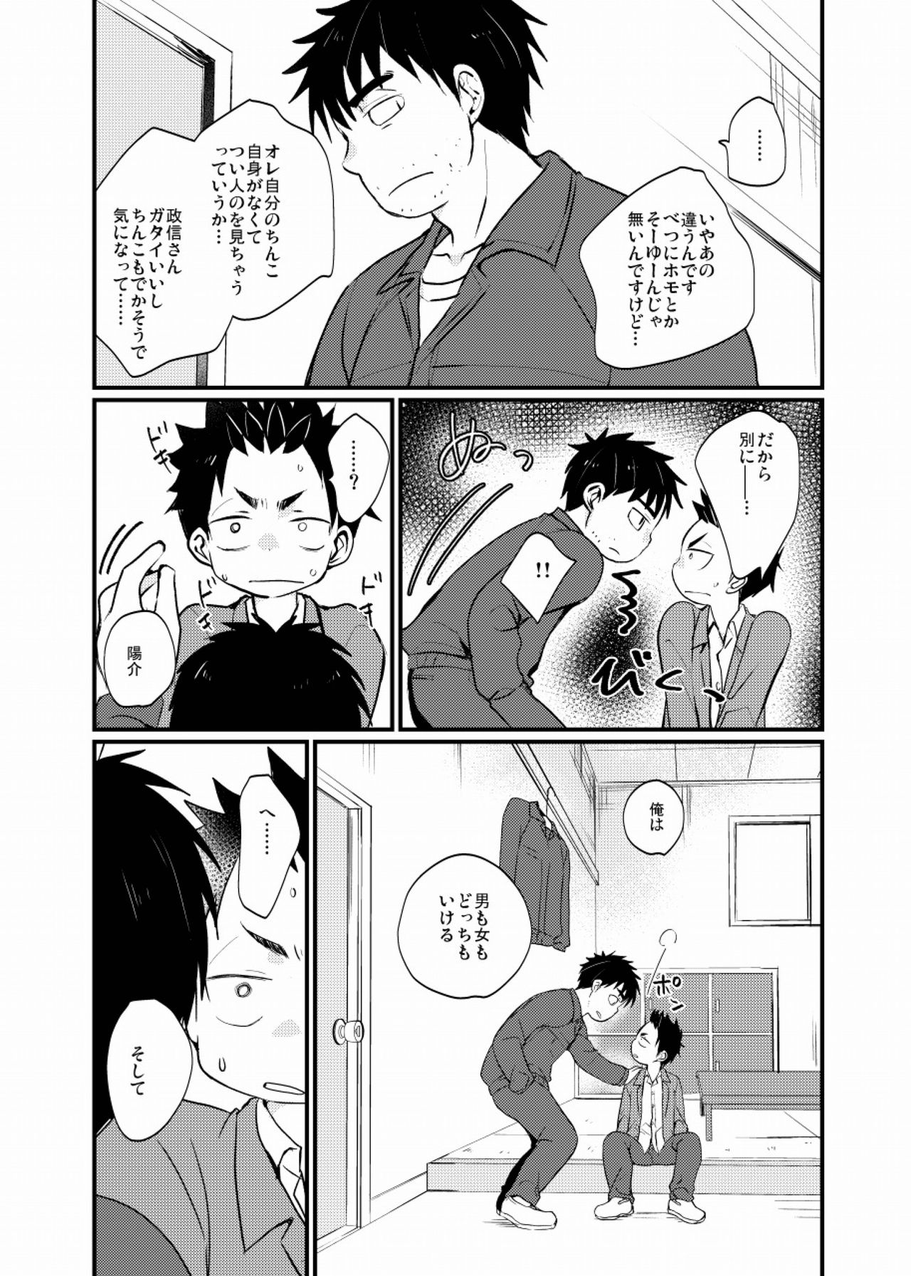 Yatoware Shounen page 9 full