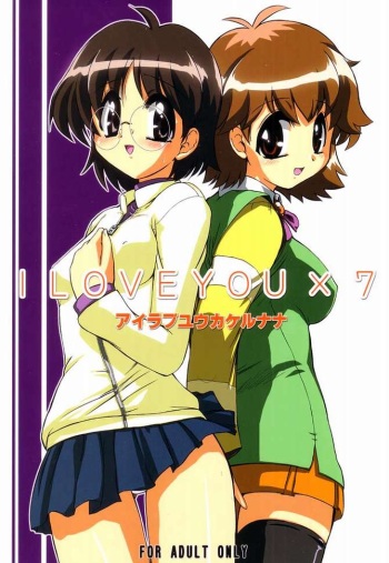 [Yokoshimaya. (Yokoshima Takemaru)] I LOVE YOU X 7 (Seven of Seven) cover