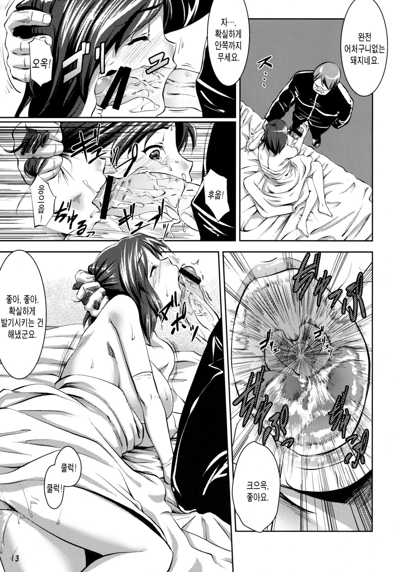 Hanarerarenai... page 12 full