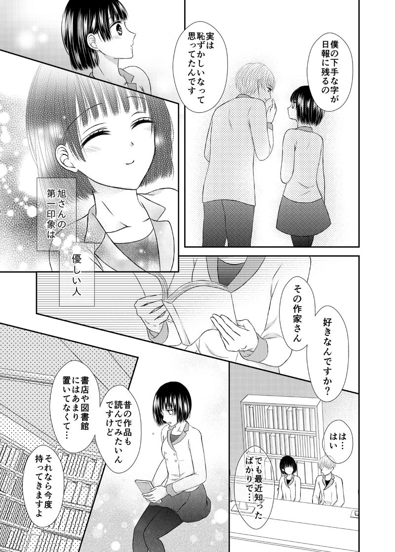 Kyuuketsu Shoujo wa Aishitai page 11 full