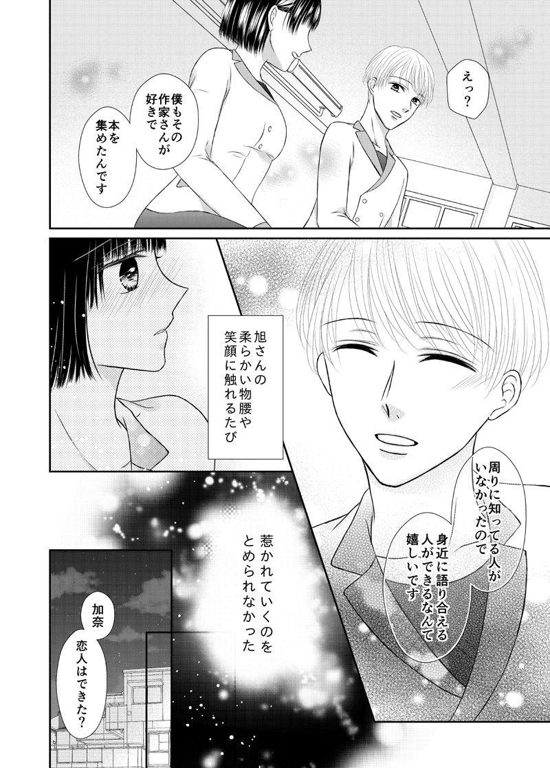 Kyuuketsu Shoujo wa Aishitai page 12 full