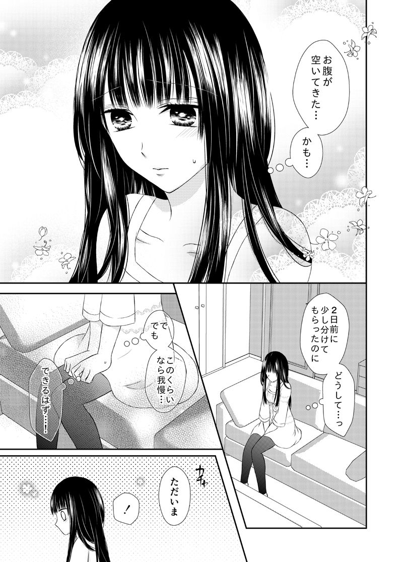 Kyuuketsu Shoujo wa Aishitai page 3 full