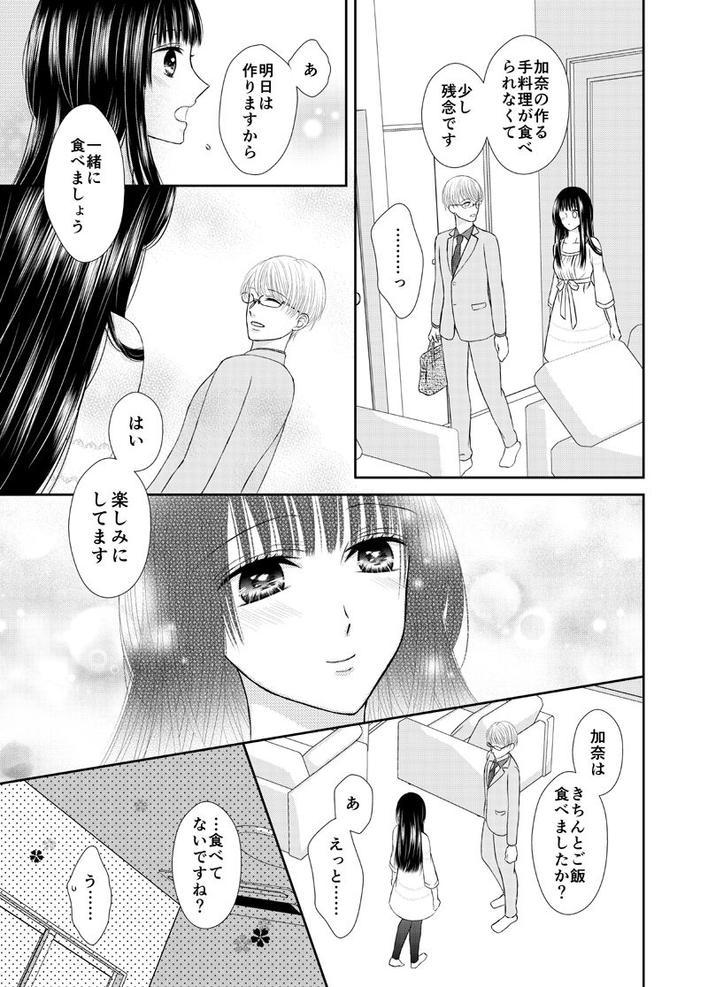 Kyuuketsu Shoujo wa Aishitai page 5 full