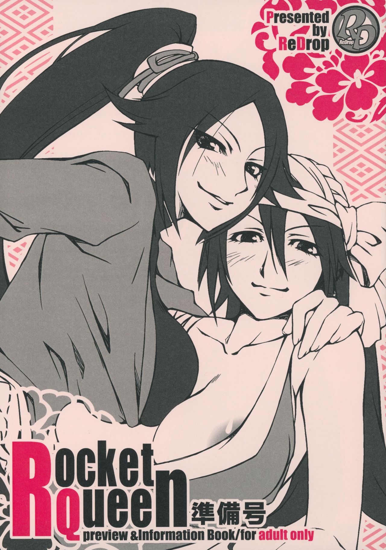 Rocket Queen Junbigou page 1 full