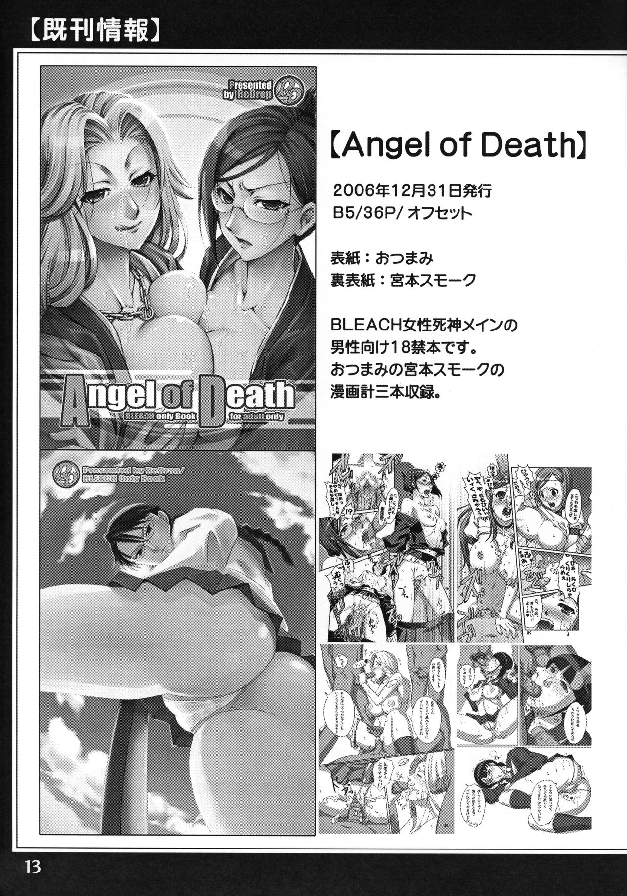 Rocket Queen Junbigou page 12 full