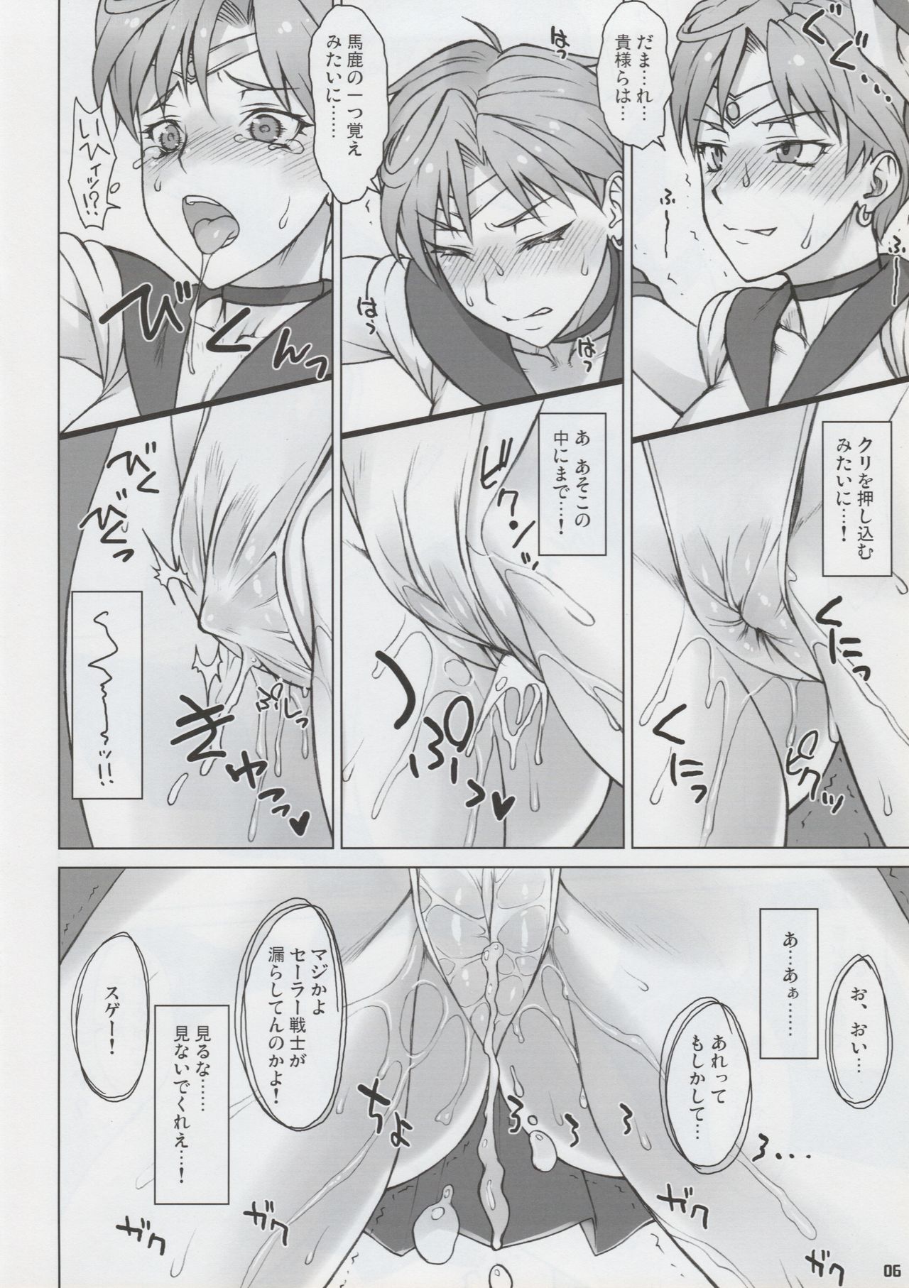 Uranus-san vs Toumei Ningen page 5 full