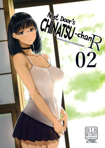 (C93) [Kuragamo (Tukinowagamo)] Tonari no Chinatsu-chan R 02 | Next Door's Chinatsu-chan R 02 [English] [Team Koinaka] cover