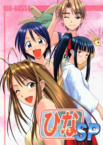 [BIG BOSS (Hontai Bai)] Hina SP (Love Hina) [English] [EHCOVE] cover