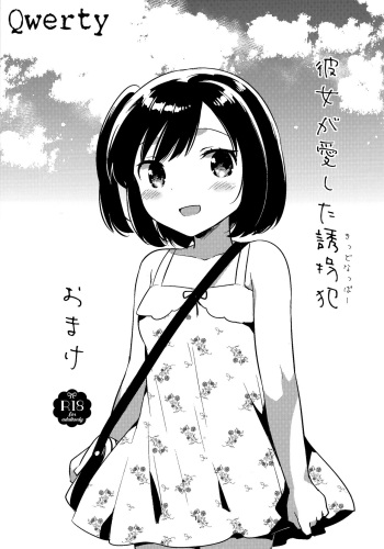 (C90) [squeezecandyheaven (Ichihaya)] Kanojo ga Aishita Kidnapper Omake [Korean] [Qwerty] cover