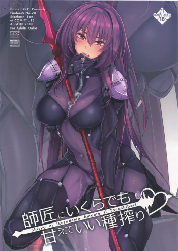 (COMIC1☆13) [L.G.C. (Rib:y(uhki))] Shisyo ni Ikurademo Amaete Ii Taneshibori (Fate/Grand Order) [English] [constantly] cover