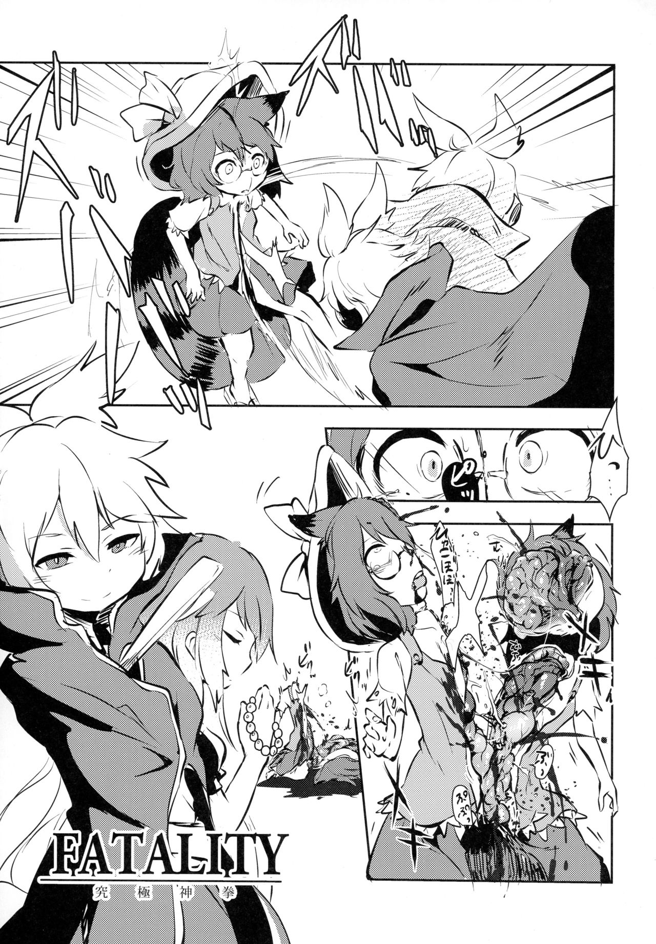 AURA POSSESSION'S FATALITIES ~Two Player Gawa ga Futari Play de Ni Page de Yarareru Hon~ page 12 full