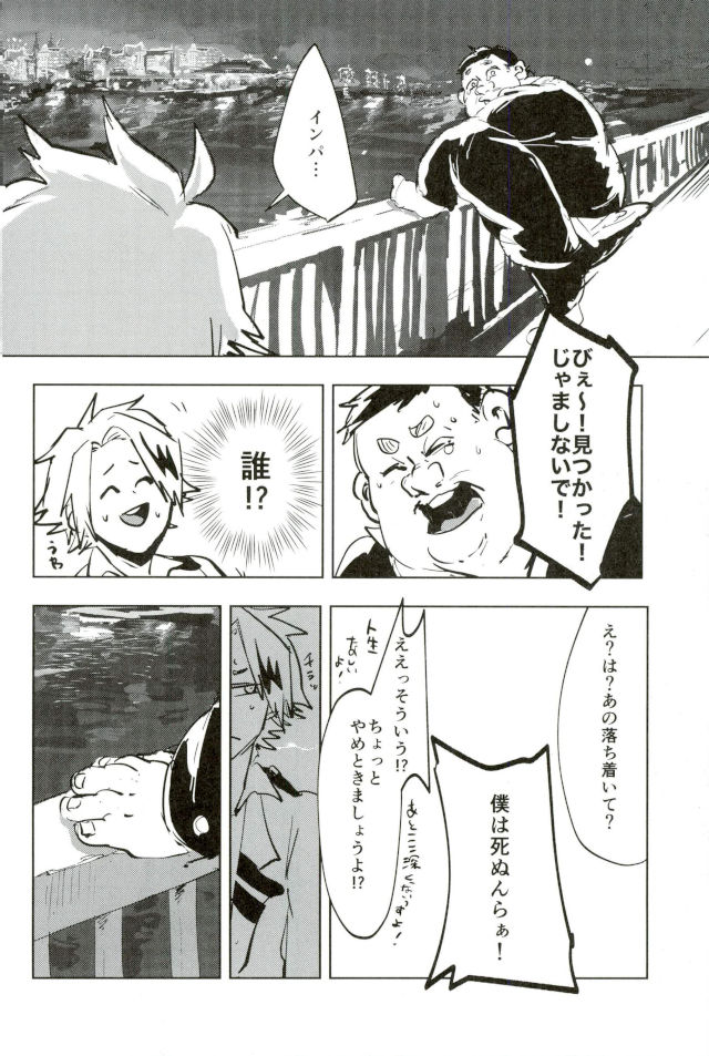 Mob Hon page 12 full