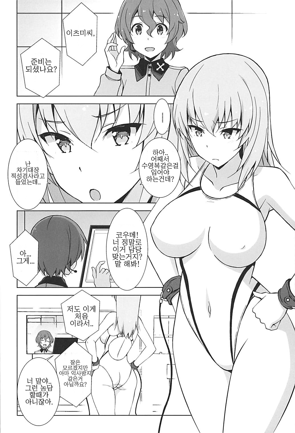 Itsumi Erika ga Kusuguri nanka ni Kuppuku Suru Wake ga Nai!! | 이츠미 에리카가 간지럽히기 따위에 굴복할리가 없어!! page 3 full
