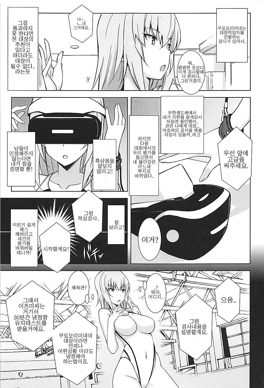 Itsumi Erika ga Kusuguri nanka ni Kuppuku Suru Wake ga Nai!! | 이츠미 에리카가 간지럽히기 따위에 굴복할리가 없어!! page 4 full
