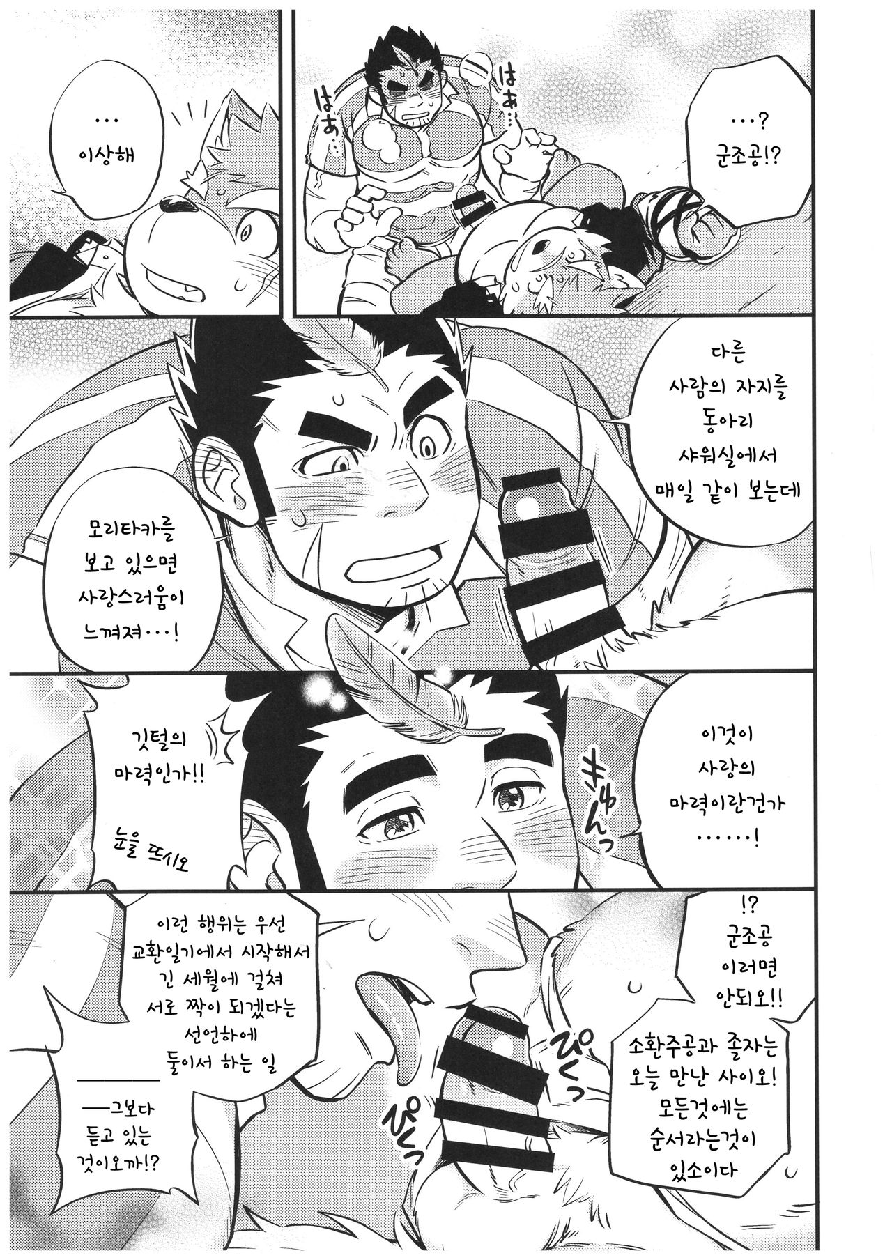 Baretaka-kun Panic! | 발렌타카 군 패닉! page 12 full