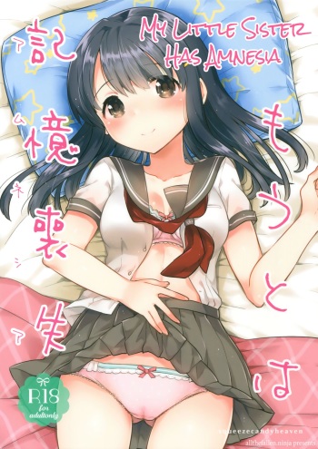 (SC2016 Summer) [squeezecandyheaven (Ichihaya)] Imouto wa Amnesia | My Little Sister Has Amnesia [English] [ATF] cover