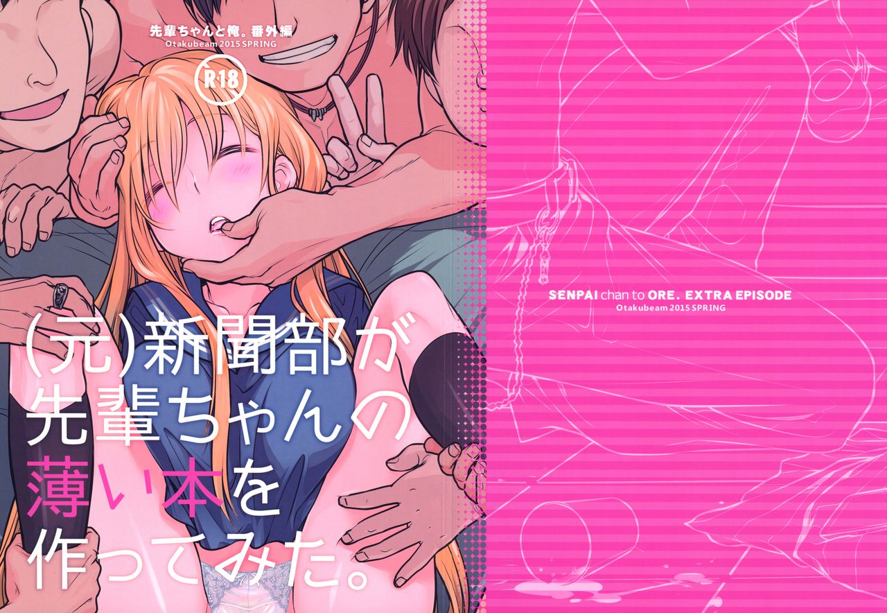 Senpai-chan to Ore. Bangaihen -  Shinbunbu ga Senpai-chan no Usui Hon o Tsukuttemita. page 1 full