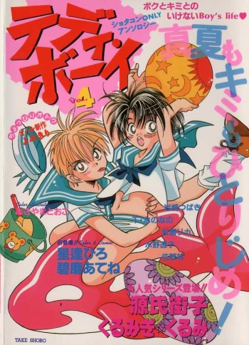 [Anthology] Teddy Boy Vol.4 cover