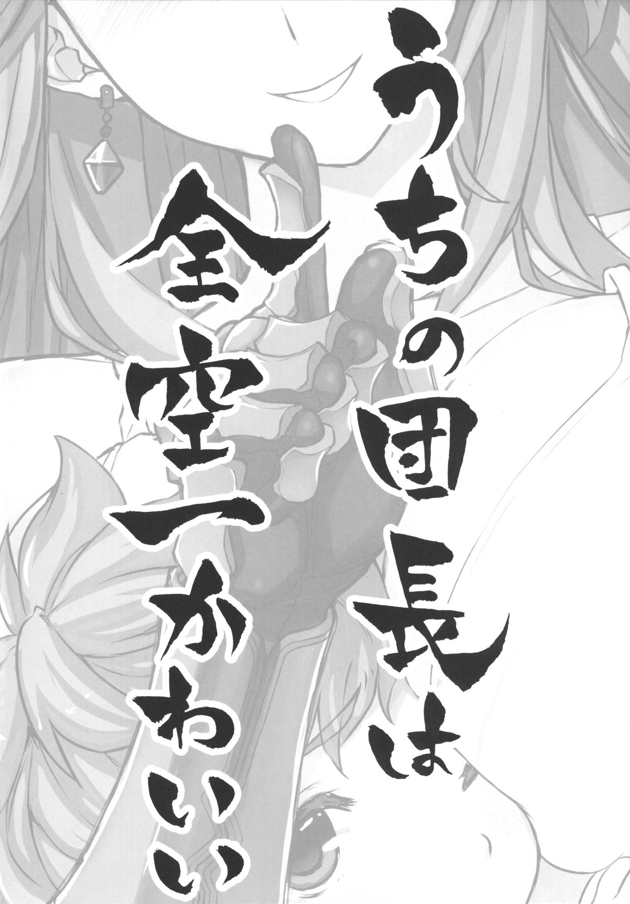 Uchi no Danchou wa Zenkuu Ichi Kawaii page 3 full