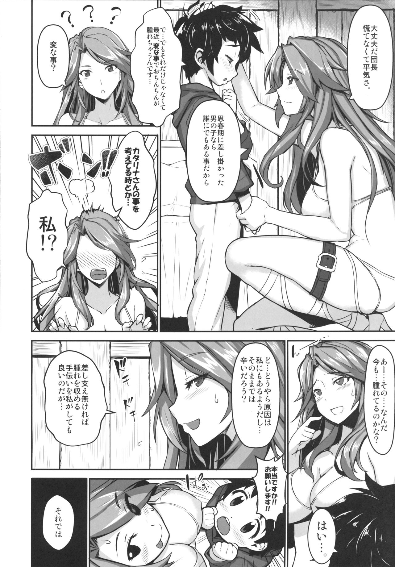 Uchi no Danchou wa Zenkuu Ichi Kawaii page 5 full