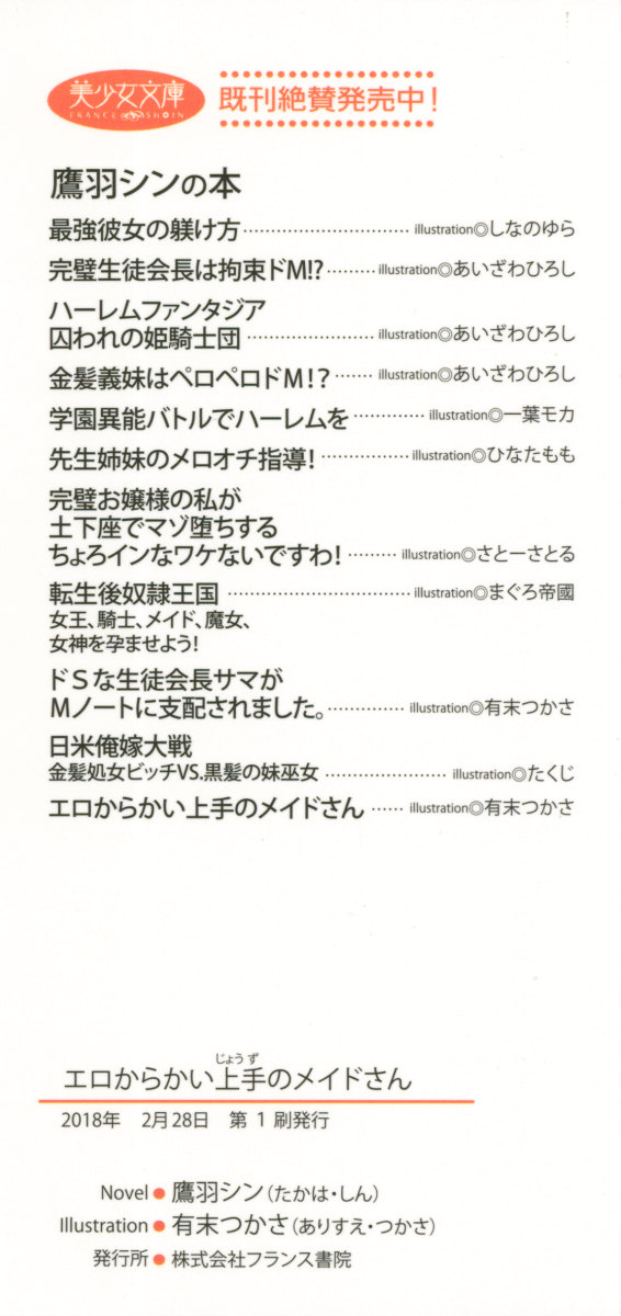 Ero Karakai Jouzu no Maid-san page 8 full
