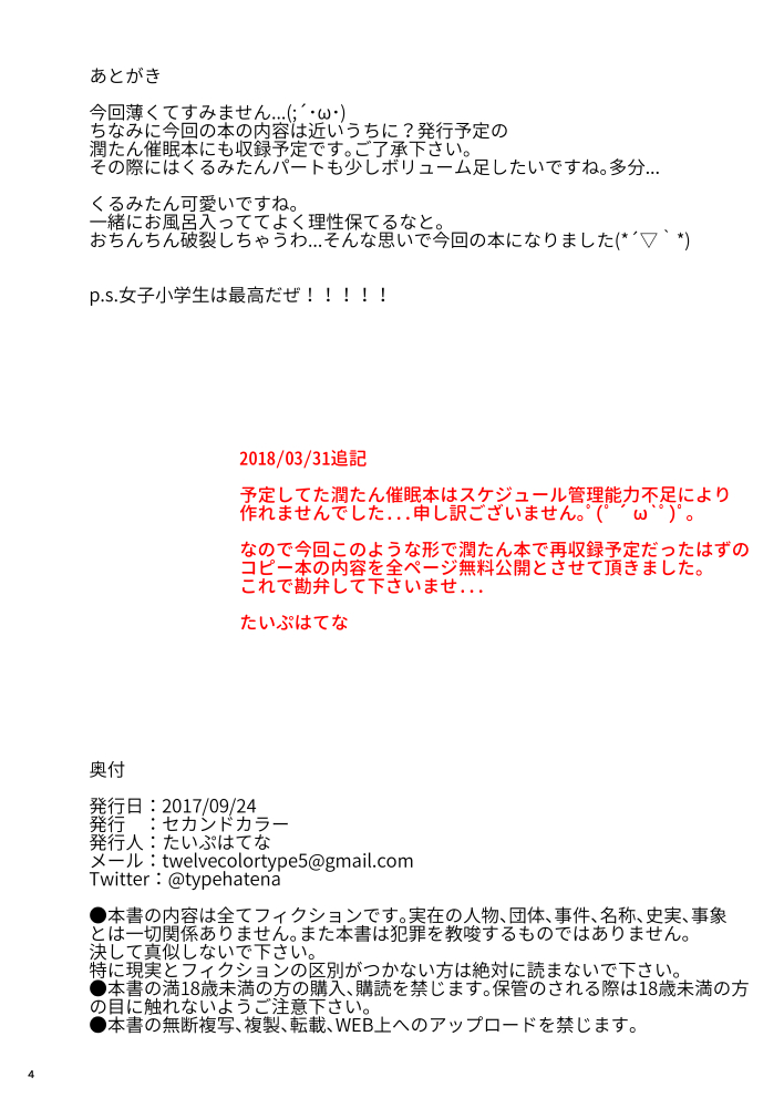 Saimin de Onii-chan ni Narisumashite Joushiki Kaihen Shite Kurumi-tan ni Sukihoudai Shichau Hon | A book about using hypnosis to become Big Bro and warp Kurumi-tan's common sense to fuck her silly. page 4 full