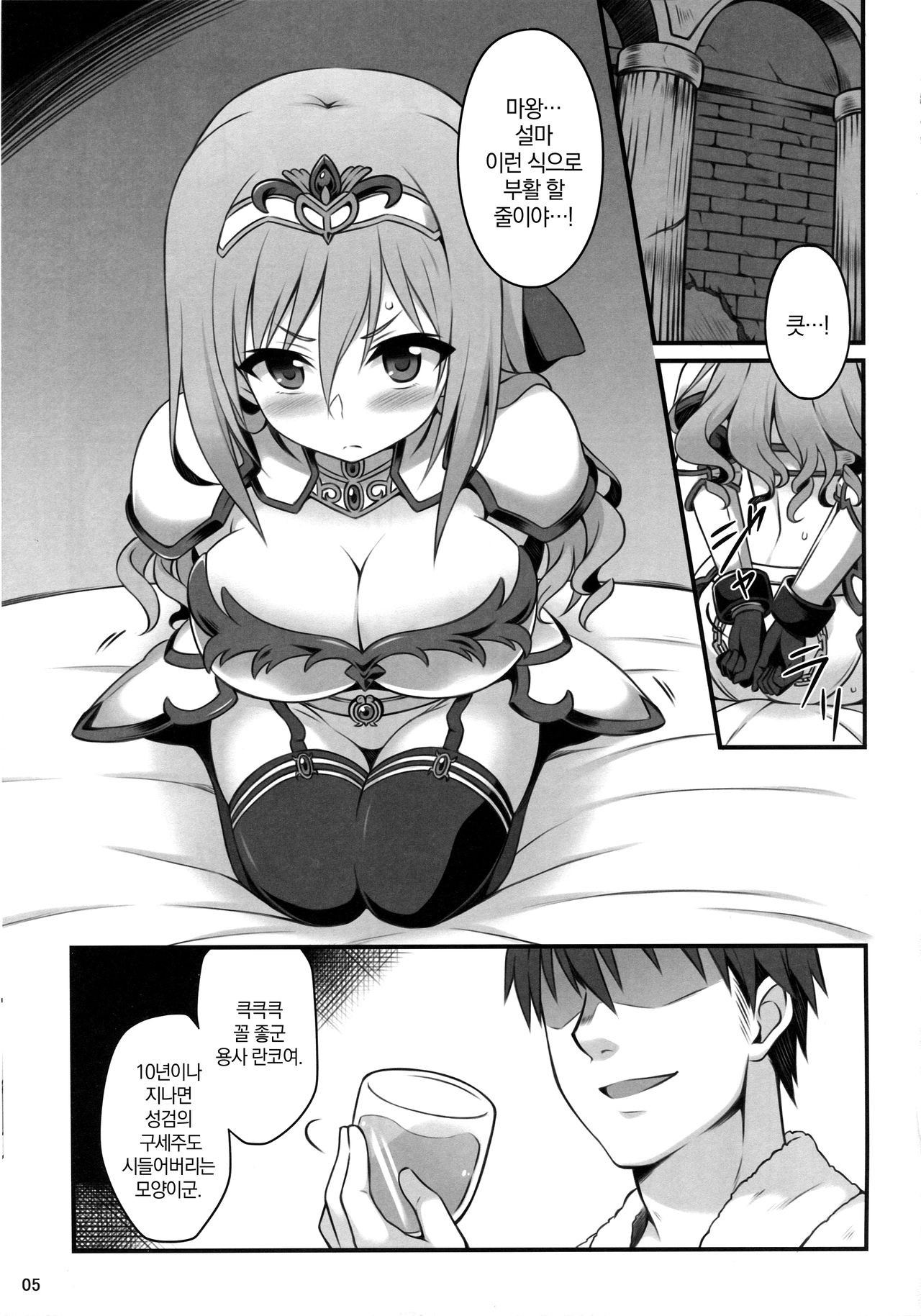 Hitozuma ni natta Yuusha Ranko  ga Maou ni Yarashii Koto Sareru Hon | 유부녀가 된 용사 란코가 마왕에게 부끄러운 짓 당하는 책 page 4 full