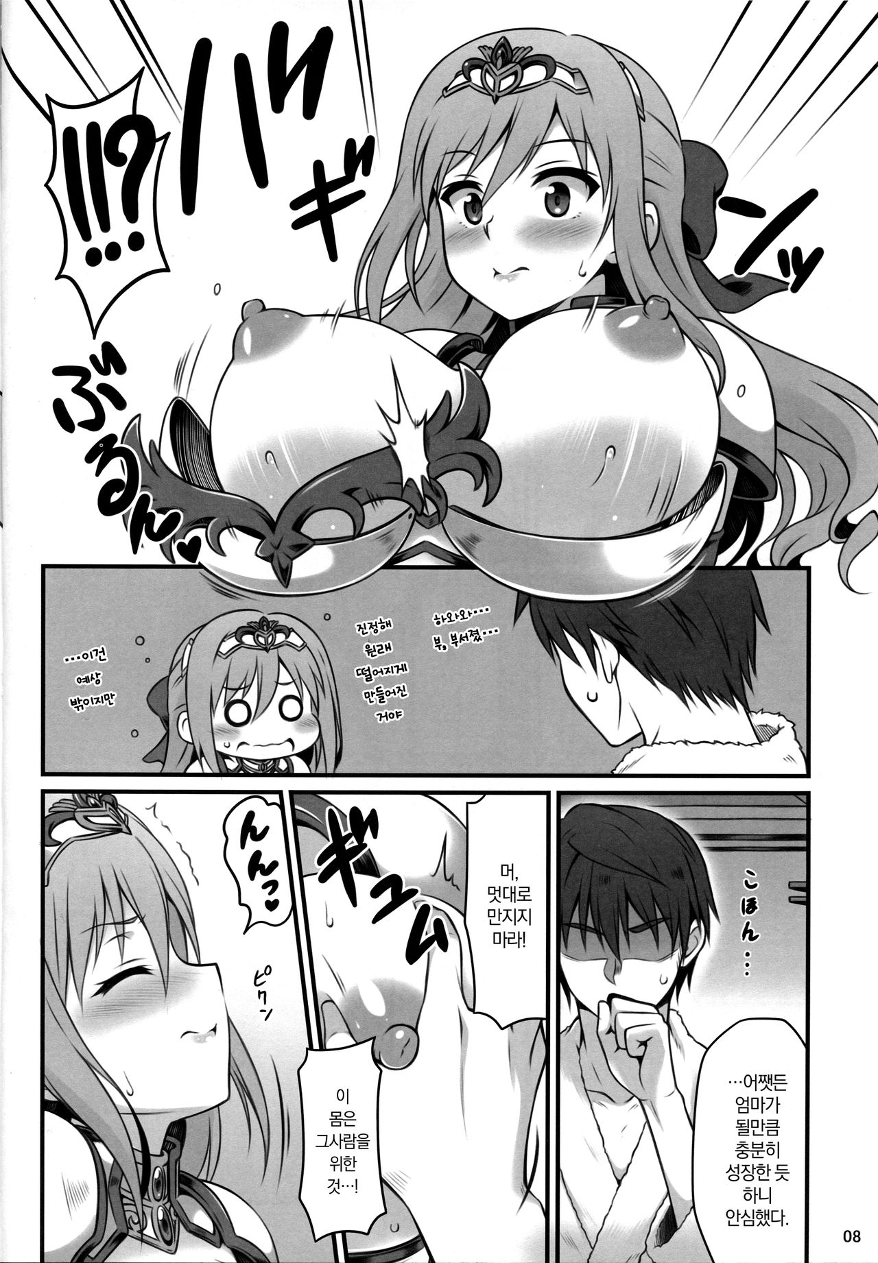 Hitozuma ni natta Yuusha Ranko  ga Maou ni Yarashii Koto Sareru Hon | 유부녀가 된 용사 란코가 마왕에게 부끄러운 짓 당하는 책 page 7 full