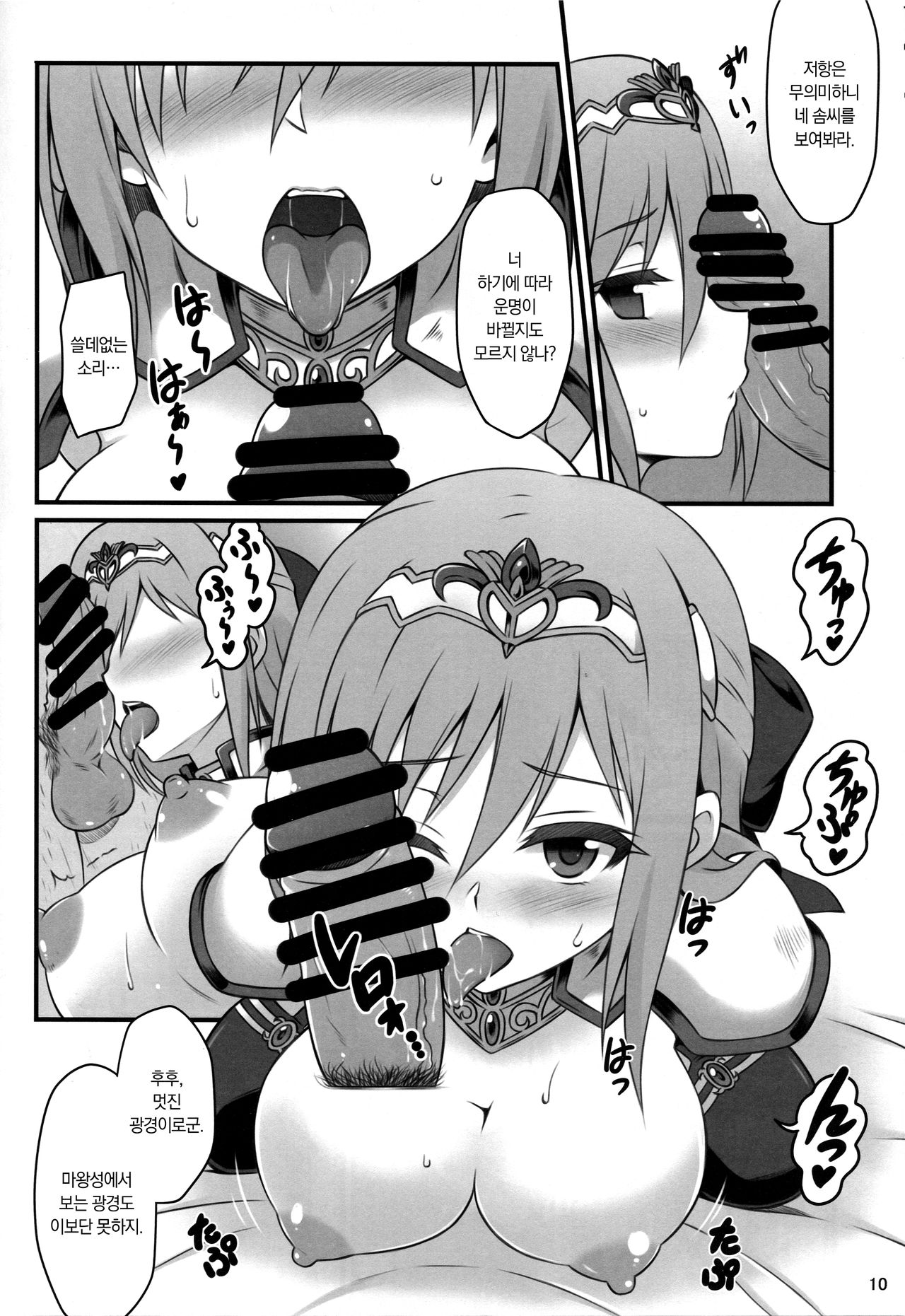 Hitozuma ni natta Yuusha Ranko  ga Maou ni Yarashii Koto Sareru Hon | 유부녀가 된 용사 란코가 마왕에게 부끄러운 짓 당하는 책 page 9 full