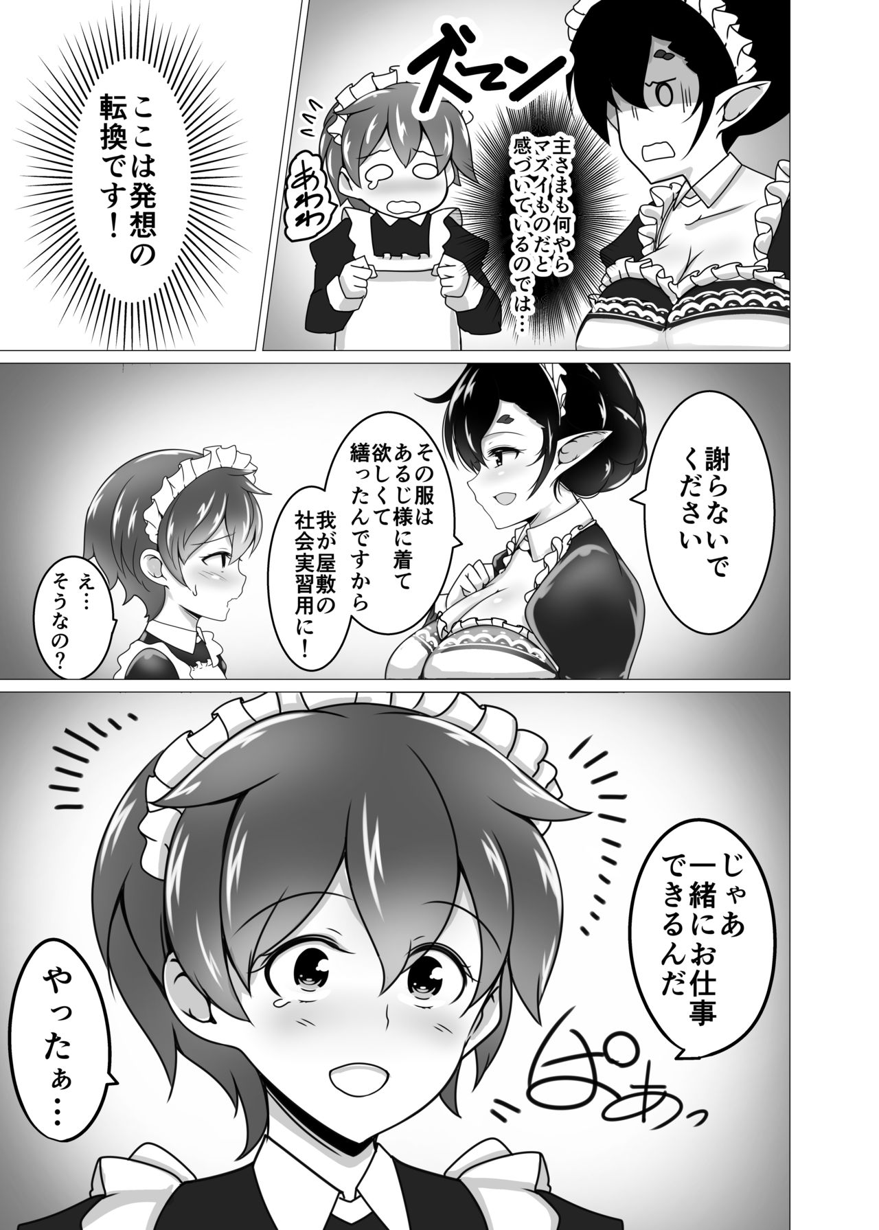 Shu-sama no Yashiki Gumo page 11 full