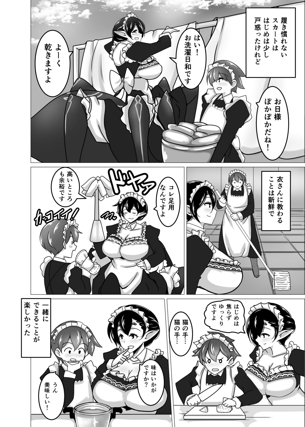 Shu-sama no Yashiki Gumo page 12 full
