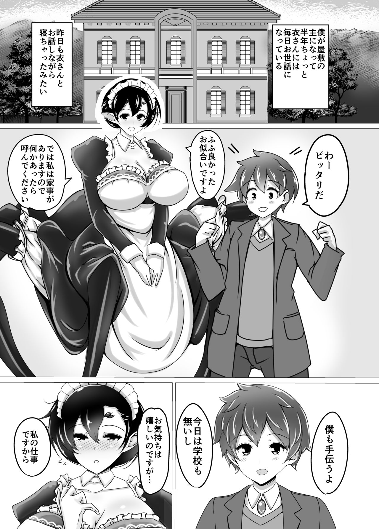 Shu-sama no Yashiki Gumo page 5 full