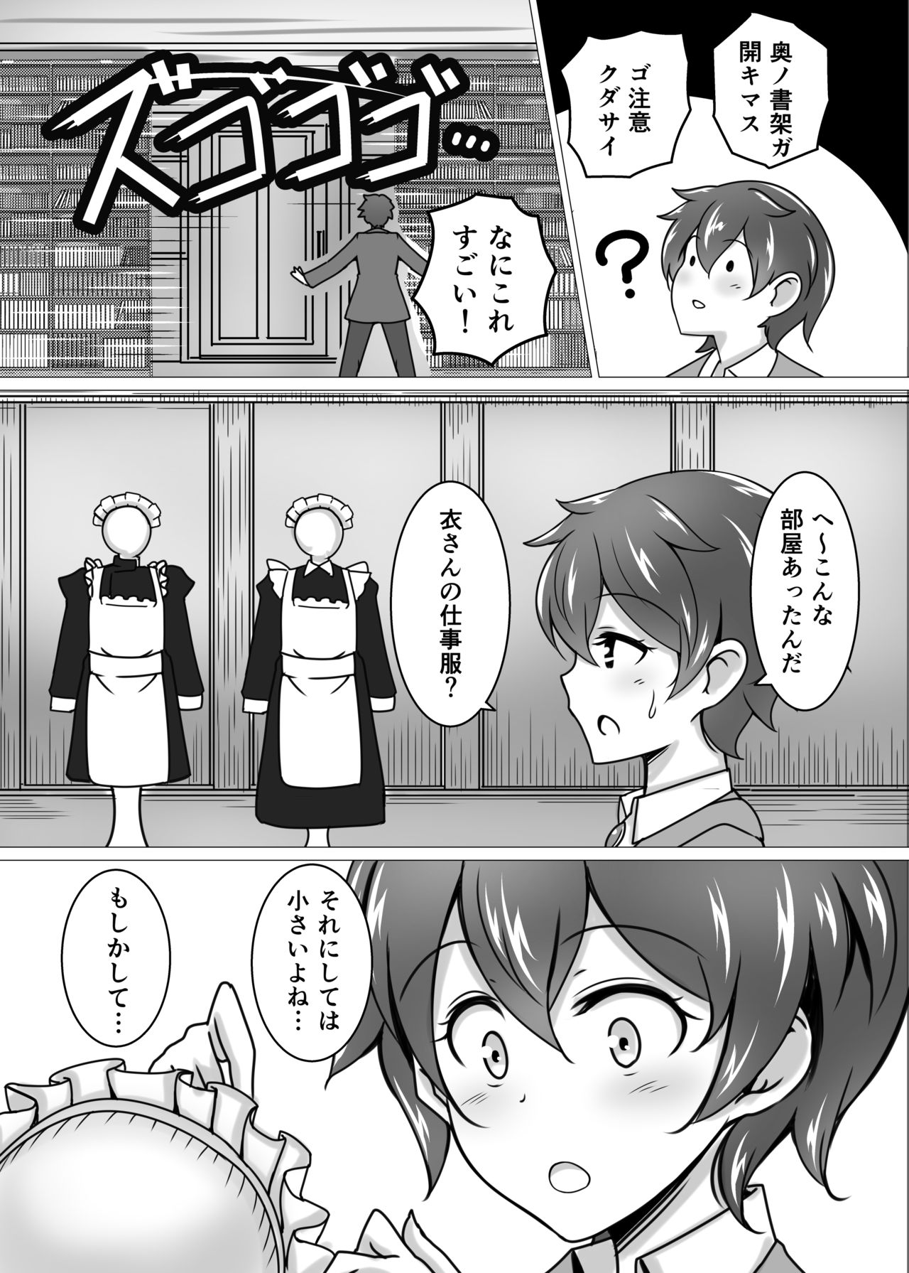 Shu-sama no Yashiki Gumo page 7 full