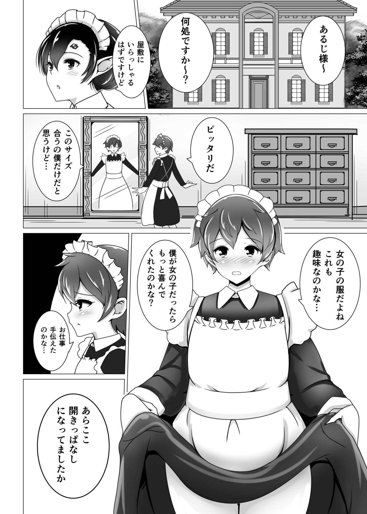 Shu-sama no Yashiki Gumo page 8 full