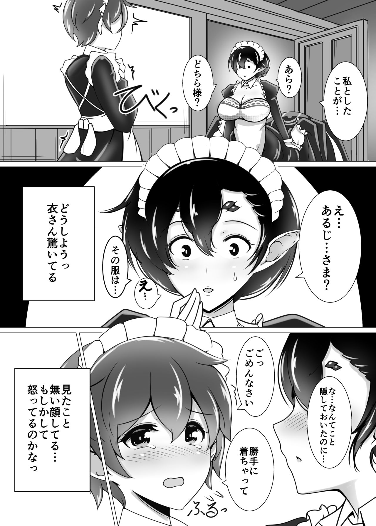 Shu-sama no Yashiki Gumo page 9 full
