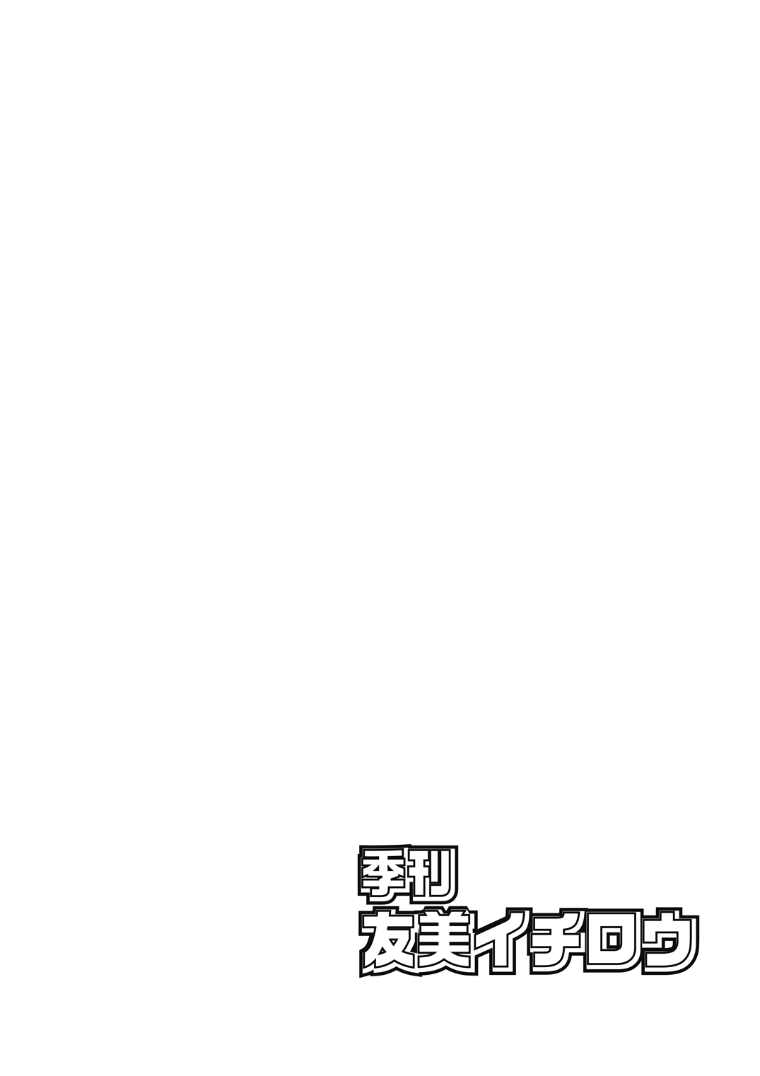 Kikan Yumi Ichirou Dai 10 Gou page 2 full