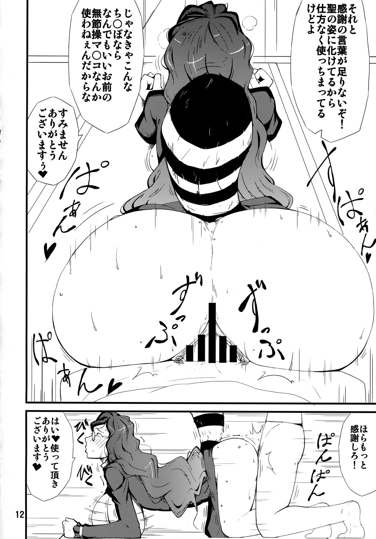 Mikawaridane page 11 full