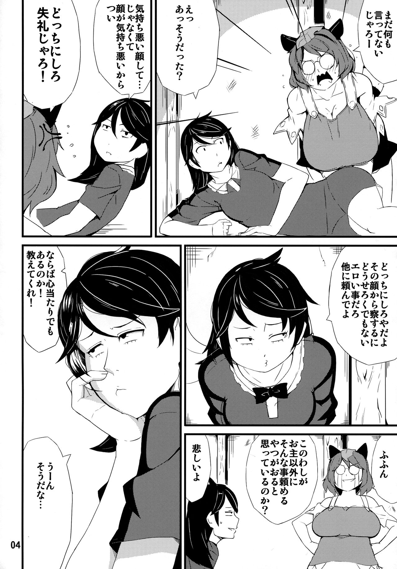 Mikawaridane page 3 full