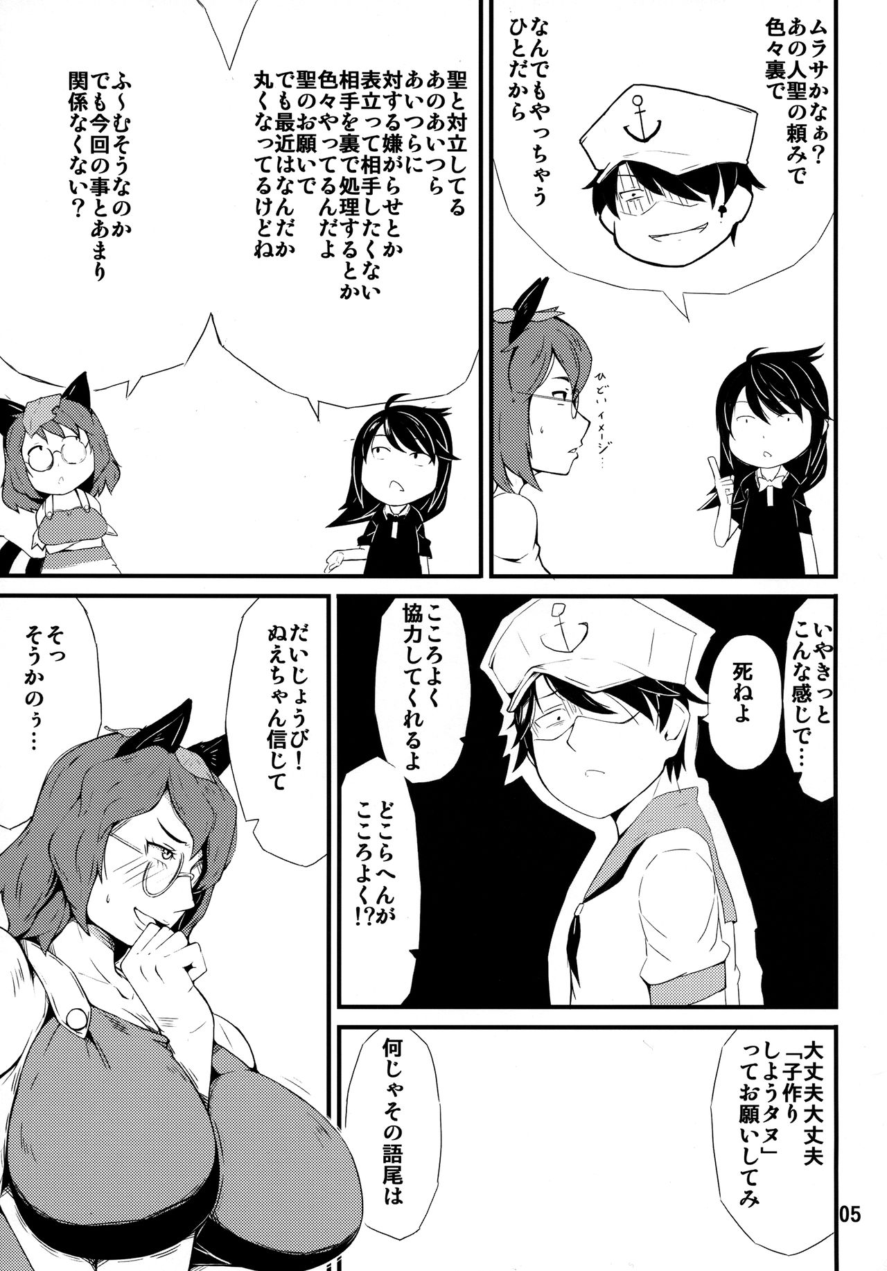 Mikawaridane page 4 full