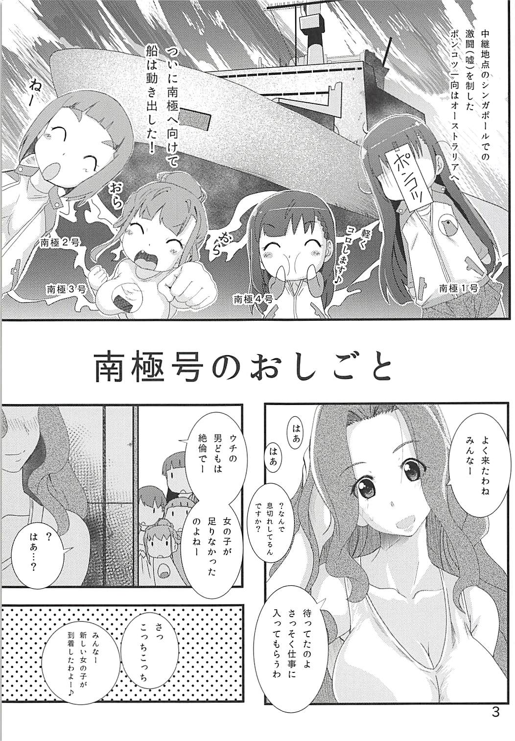 Nankyokugou no Oshigoto page 2 full