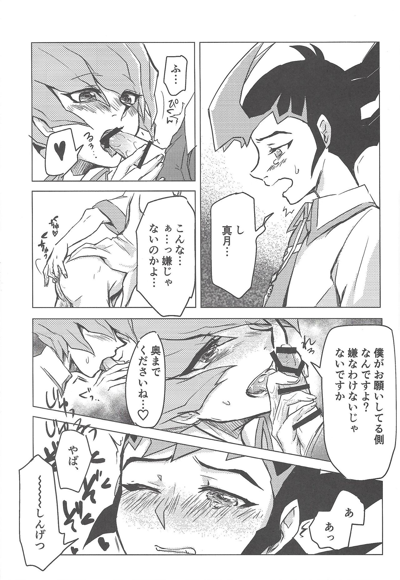 Ore, Taisoufuku Wasuremashita page 12 full