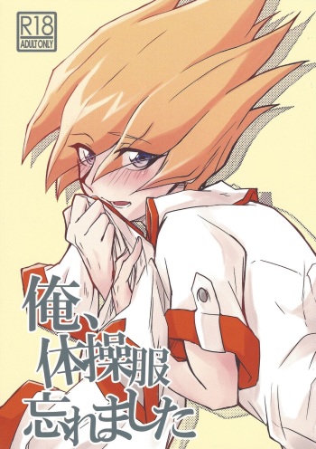 (Sennen Battle Phase 18) [RollCall (Teko)] Ore, Taisoufuku Wasuremashita (Yu-Gi-Oh! Zexal) cover