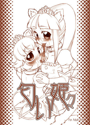[USO Seisakusho (Solomon K)] Nioi Hibi (Fushigiboshi no Futagohime) [Digital] cover