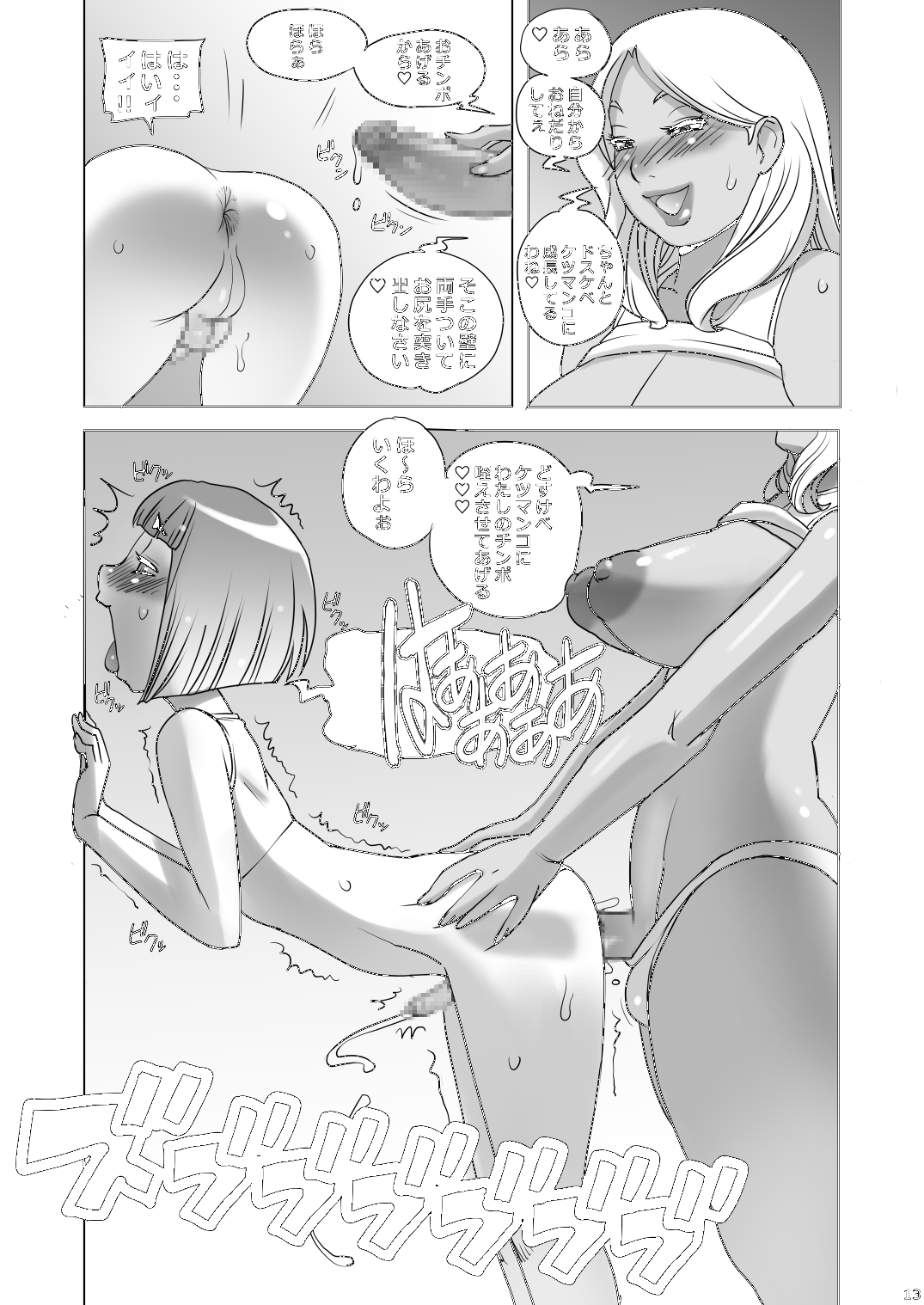 Ochinpo Onee-san no Onahole na Boku page 12 full