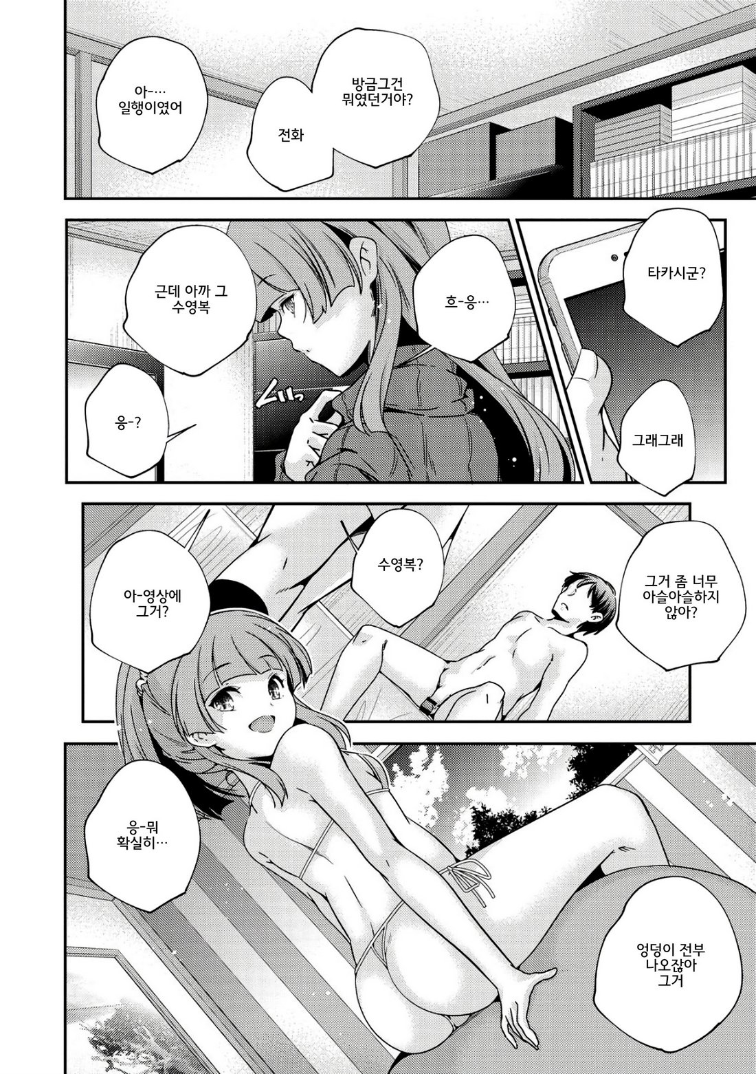 Shoujogami │소녀신 page 11 full